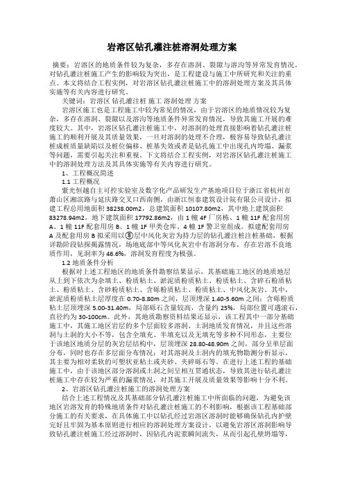 岩溶区钻孔灌注桩溶洞处理方案