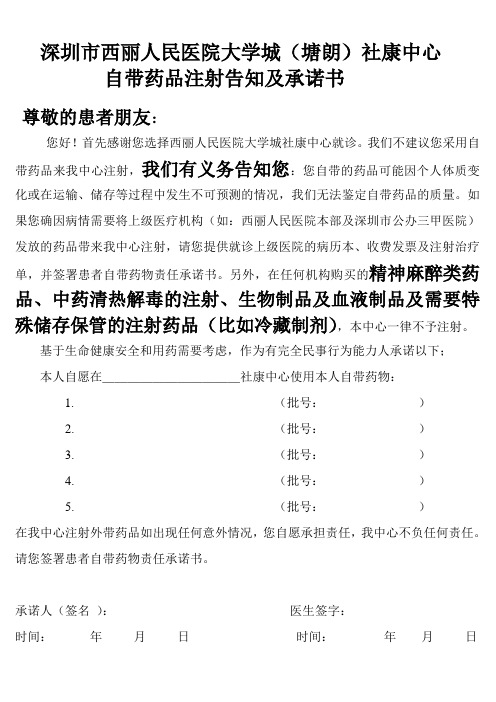 大学城自带药品告知书