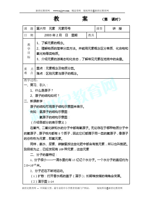 自然科学一到六册教案[下学期]-94