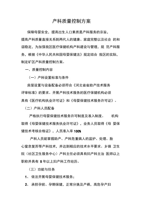 产科质量控制方案(8)