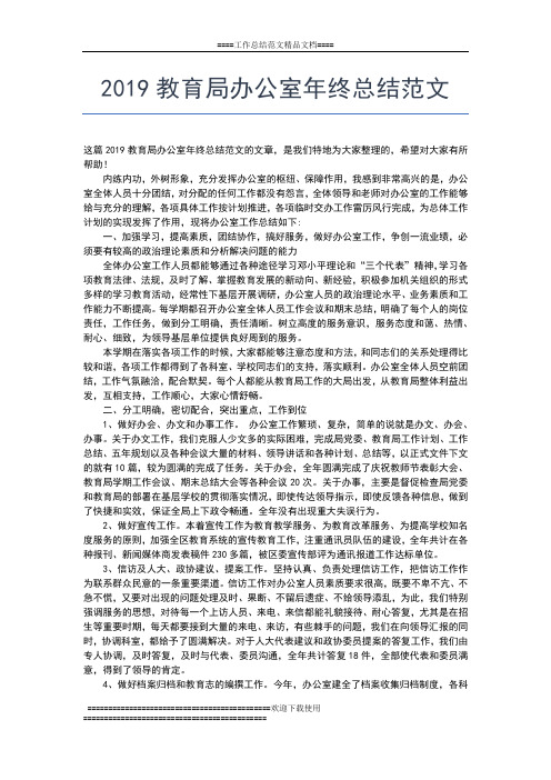 2019年最新教师科研个人年终工作总结范文工作总结文档【七篇】