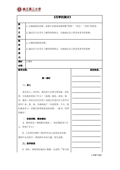 6.儿童诗《四季的脚步》
