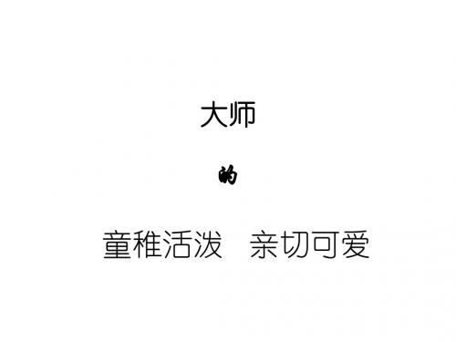 高一语文金岳霖先生1(中学课件201908)