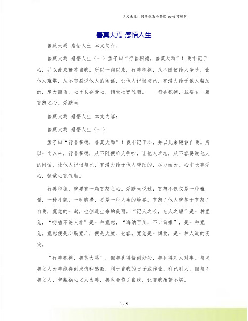 善莫大焉_感悟人生[1]