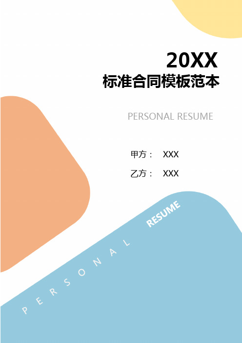 万科物业2024停车场运营管理合同