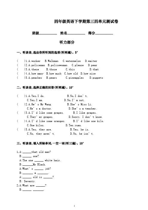2020新苏教牛津版英语四年级下册 单元测试卷 试题