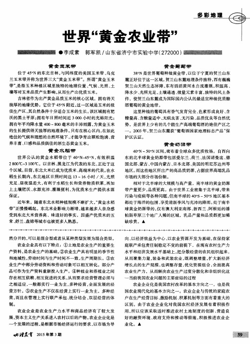世界“黄金农业带”