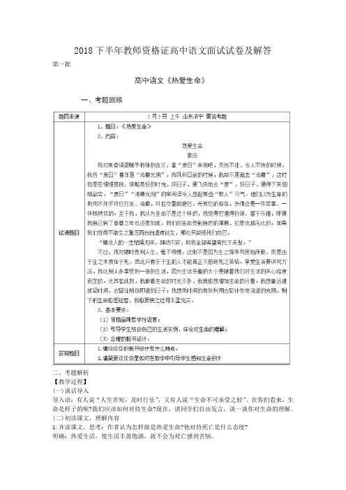 2018下半年教师资格证高中语文面试试卷及答案