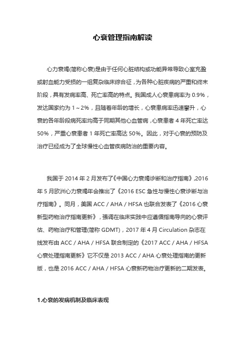 心衰管理指南解读