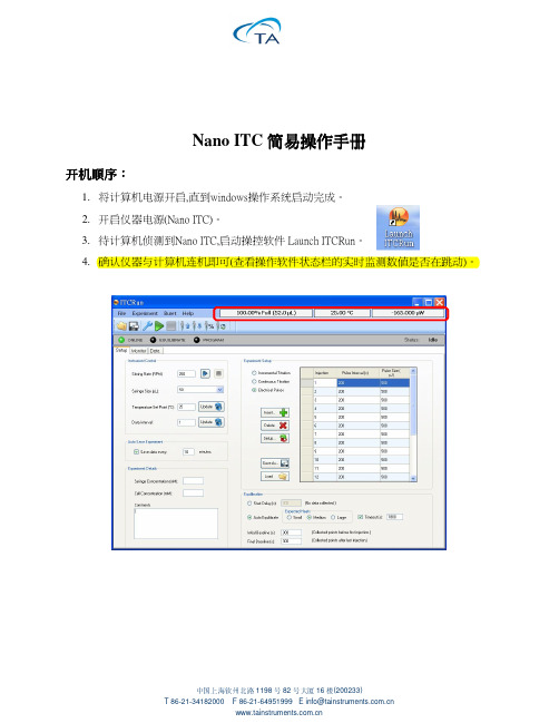 NanoITC简易操作手册