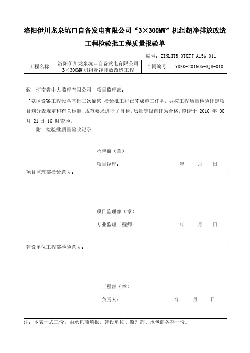 设备二次灌浆检验批