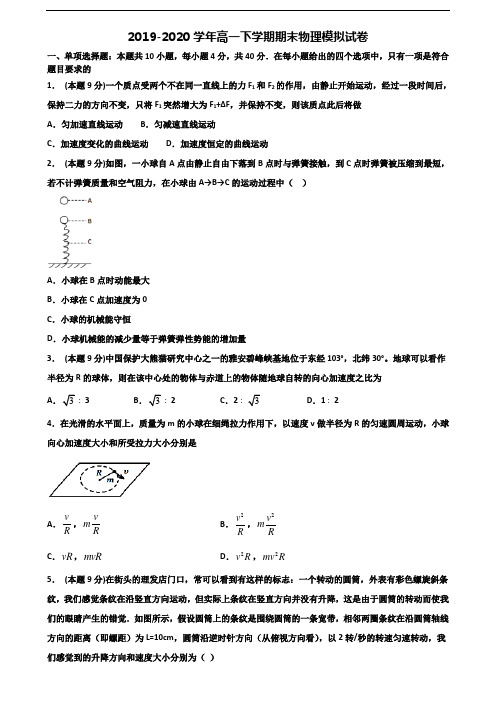 (3份试卷汇总)2019-2020学年广东省清远市高一物理下学期期末学业质量监测试题