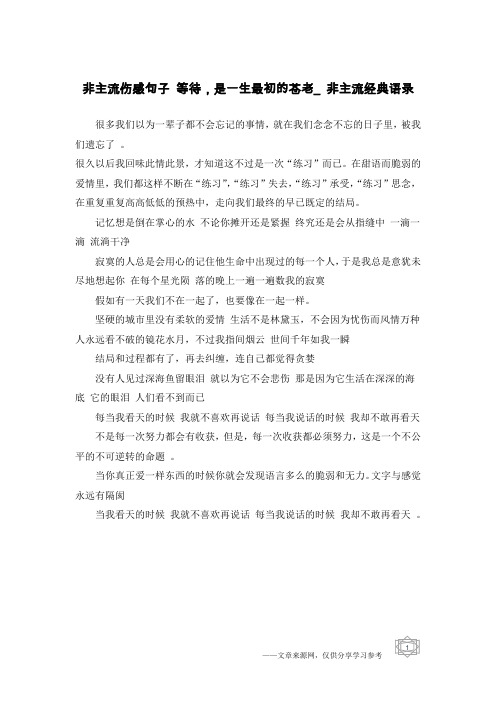 非主流伤感句子 等待,是一生最初的苍老_非主流经典语录