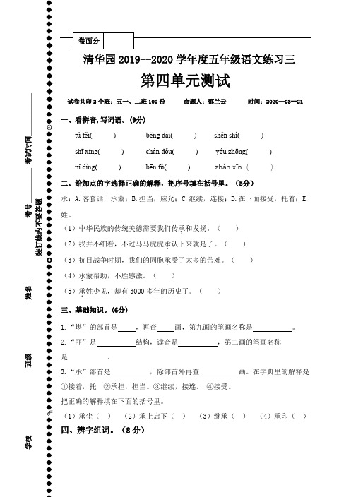 五年级下册语文试题-河南省获嘉县清华园学校2019-2020学年周考练习三-人教部编版