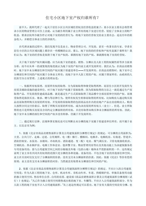 住宅小区地下室产权如何划分