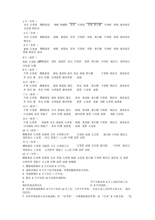 南方水果的成熟季节介绍
