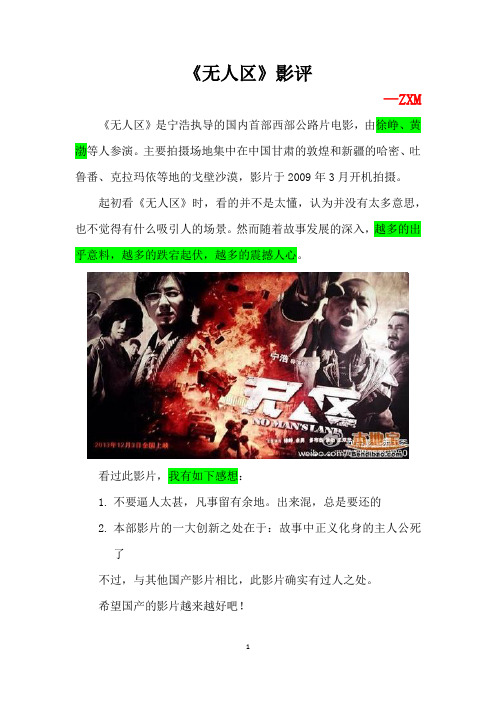 《无人区》影评
