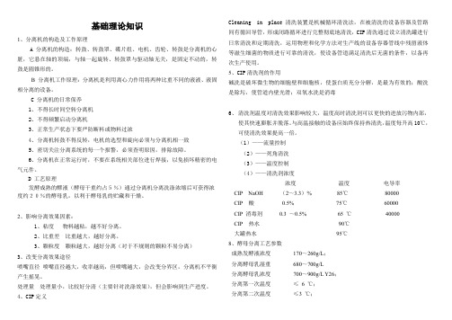 分离机理论阐述
