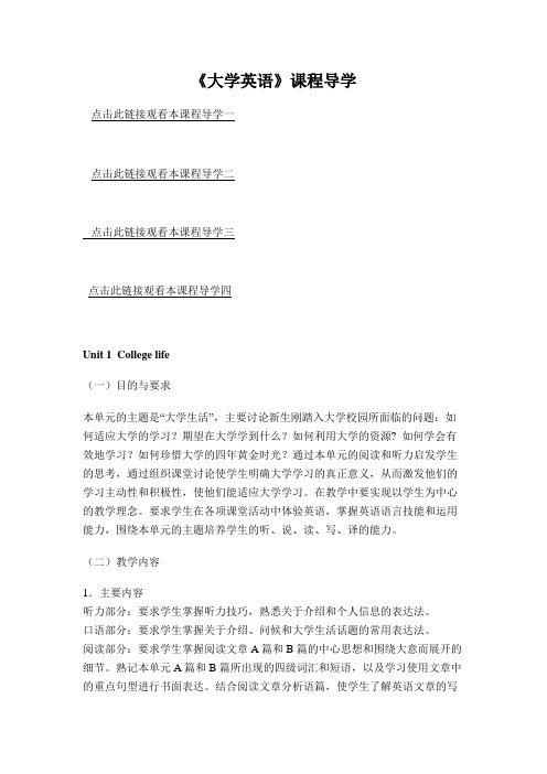 3《大学英语》课程导学