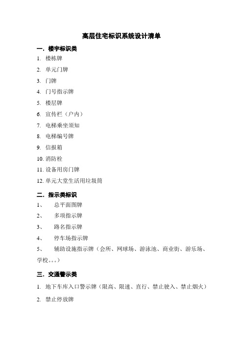 高层住宅标识清单