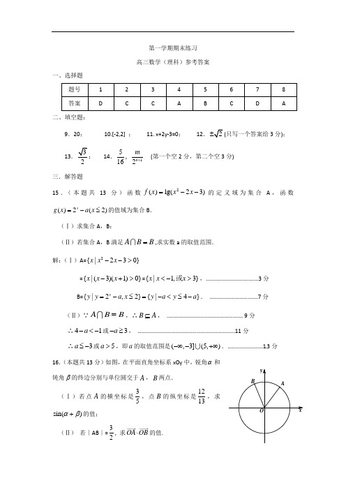 高三上学期期末数学(理)试题答案