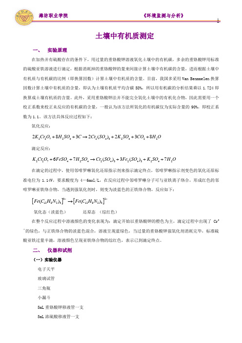 土壤中有机质的测定实验方案
