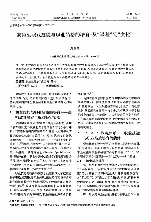 高师生职业技能与职业品格的培育：从“课程”到“文化”
