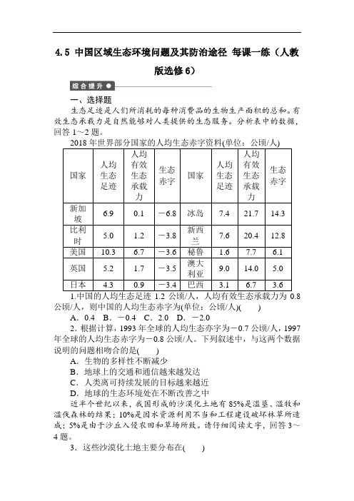 高中地理-高二地理中国区域生态环境问题练习题 最新