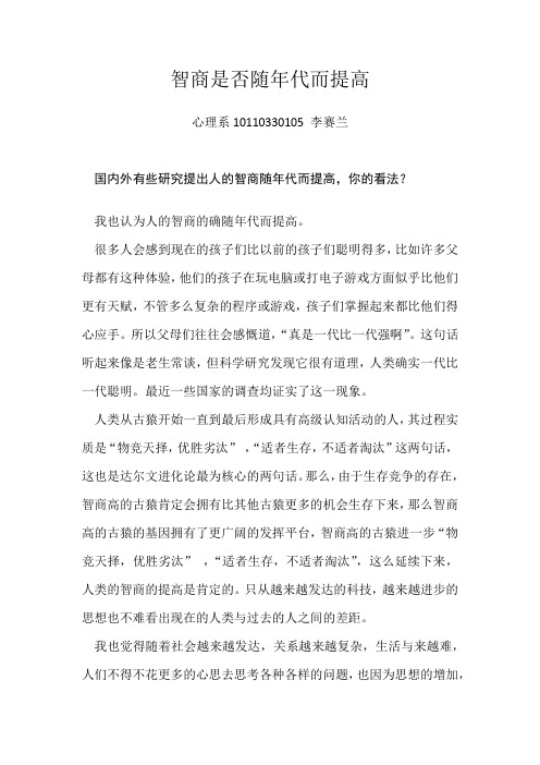 智商是否随年代的变化而变化