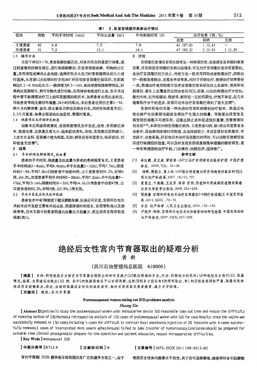绝经后女性宫内节育器取出的疑难分析