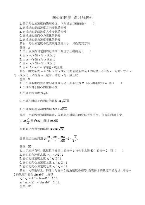 高中物理必修2向心加速度 练习与解析