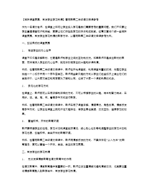 活跃课堂氛围,激发学生学习热情：春雨教案二年级语文授课参考