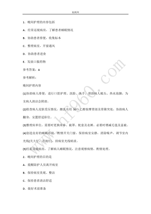2014年大理事业单位考试护理专业知识复习要点