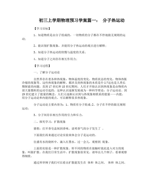 初三上学期物理预习教案以及知识点归纳