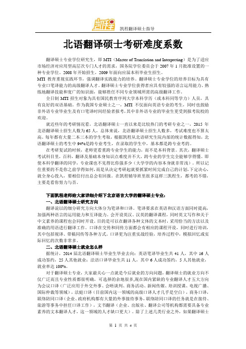 北语翻译硕士考研难度系数