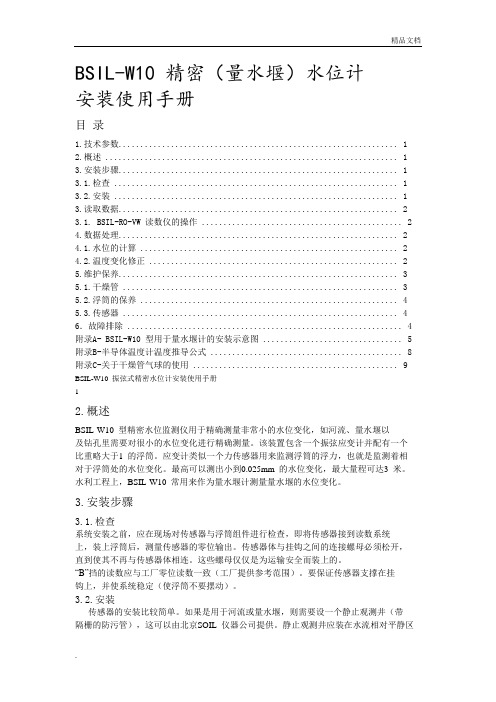 量水堰计量器施工安装规范
