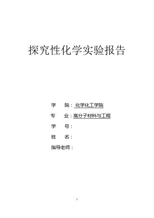 丙烯酸丙烯酰胺复合吸水材料的制备与吸水性能的测定