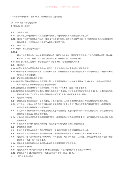 深圳市城市规划标准与准则02