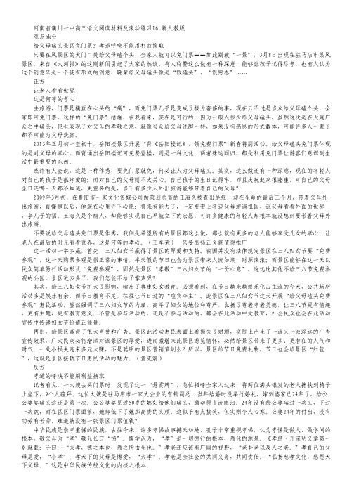 河南省潢川一中高三语文阅读材料及滚动练习16 新人教版