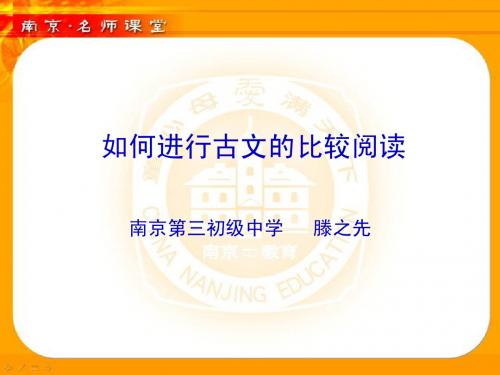 如何进行古文的比较阅读