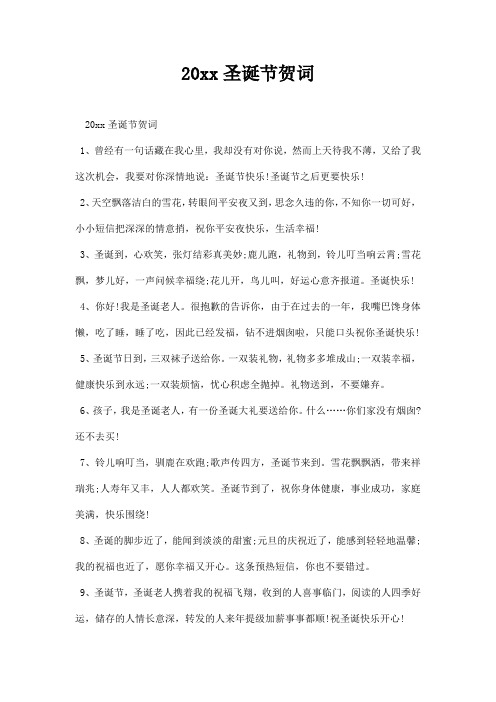 圣诞节贺词