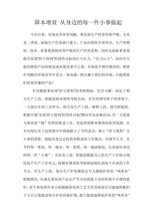 降本增效从身边的每一件小事做起