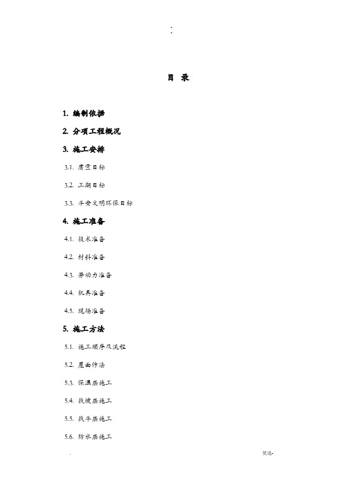 屋面防水建筑施工设计方案及对策