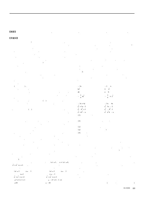 浅谈如何有效地启发学生的数学思维