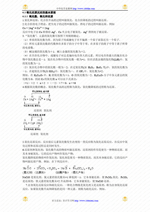高中化学竞赛知识点整理(六)