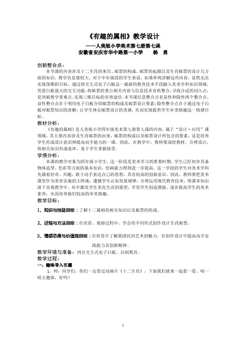 《有趣的属相》教学设计与反思