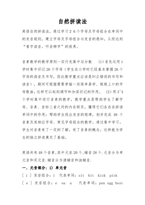 小学英语自然拼读法 (1)