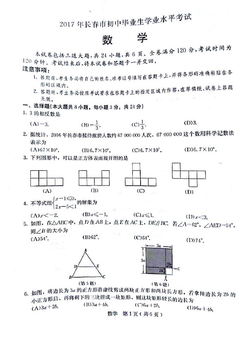 2017年长春市中考数学试卷试题试卷