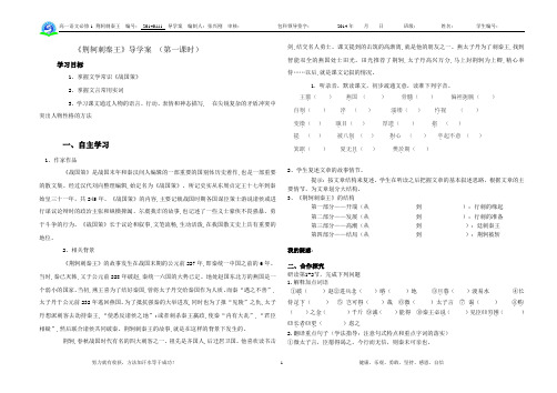 荆轲导学案(1)