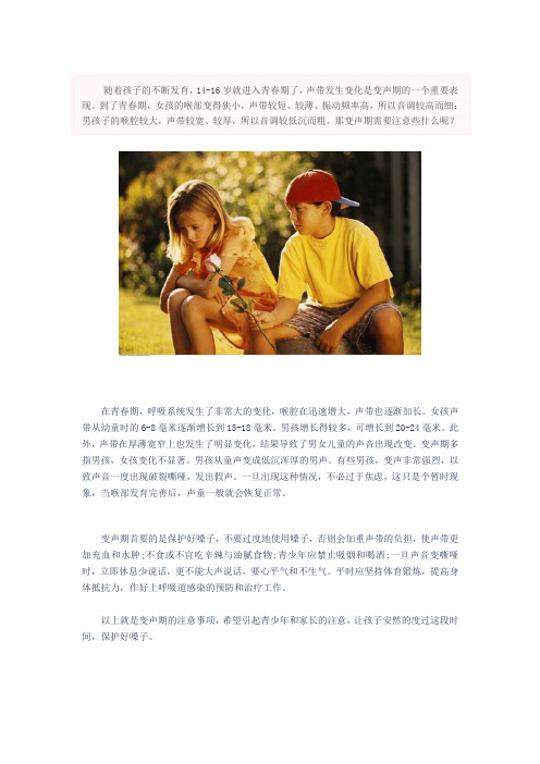 青春期度过变声期